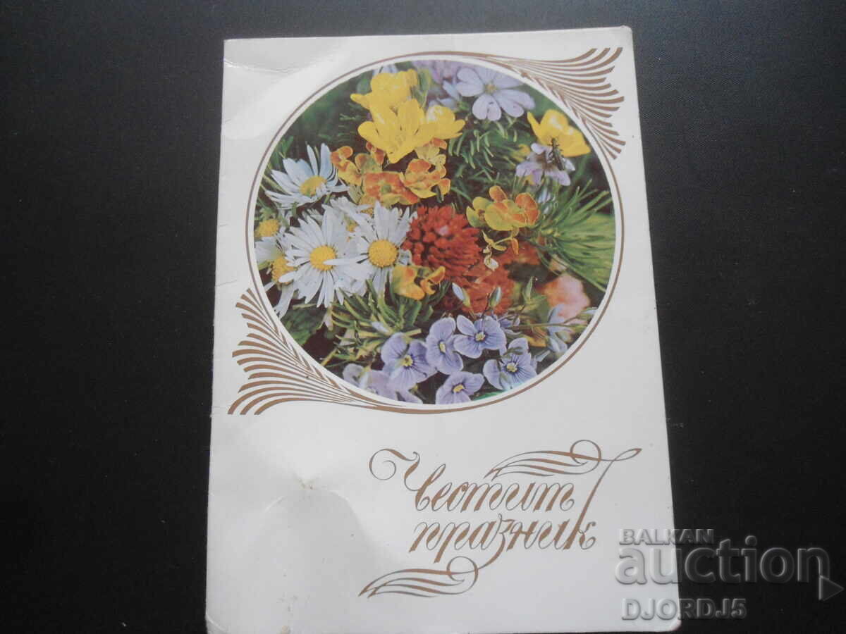 Old Bulgarian greeting card Old Bulgarian greeting card