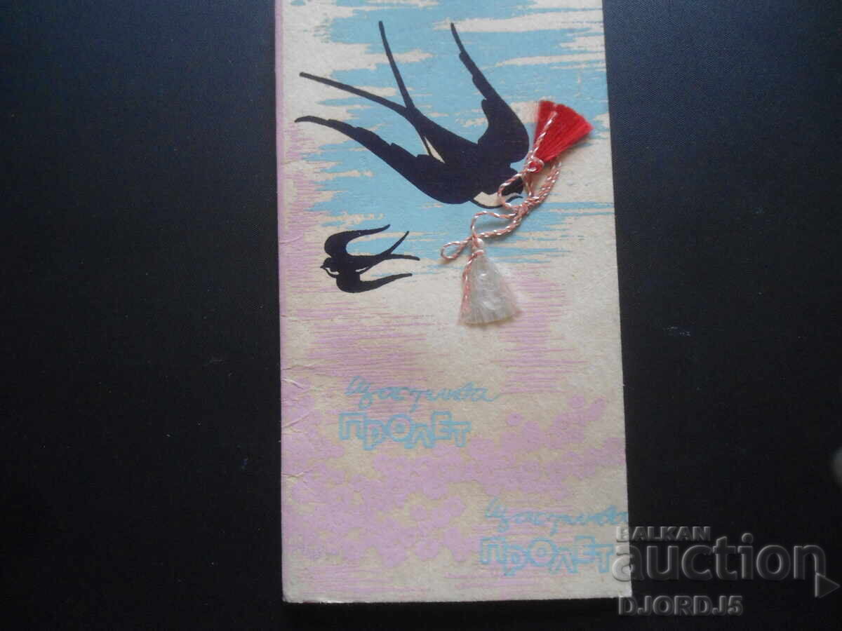 Old Bulgarian greeting card Old Bulgarian greeting card