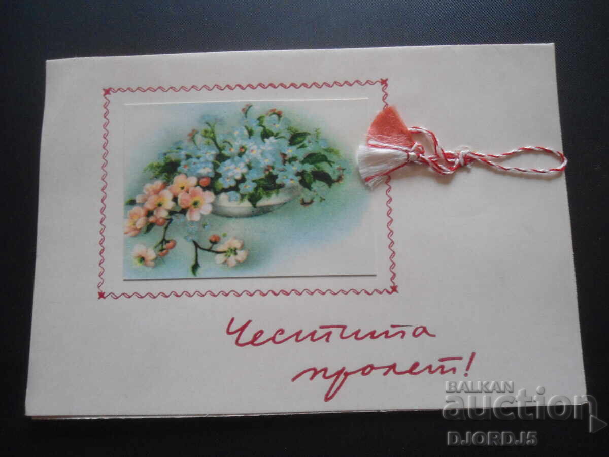 Παλιά βουλγαρική ευχετήρια κάρτα