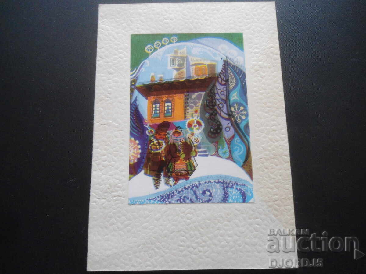 Παλιά βουλγαρική ευχετήρια κάρτα Παλιά βουλγαρική ευχετήρια κάρτα