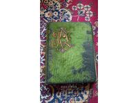 Vintage φωτογραφικό άλμπουμ