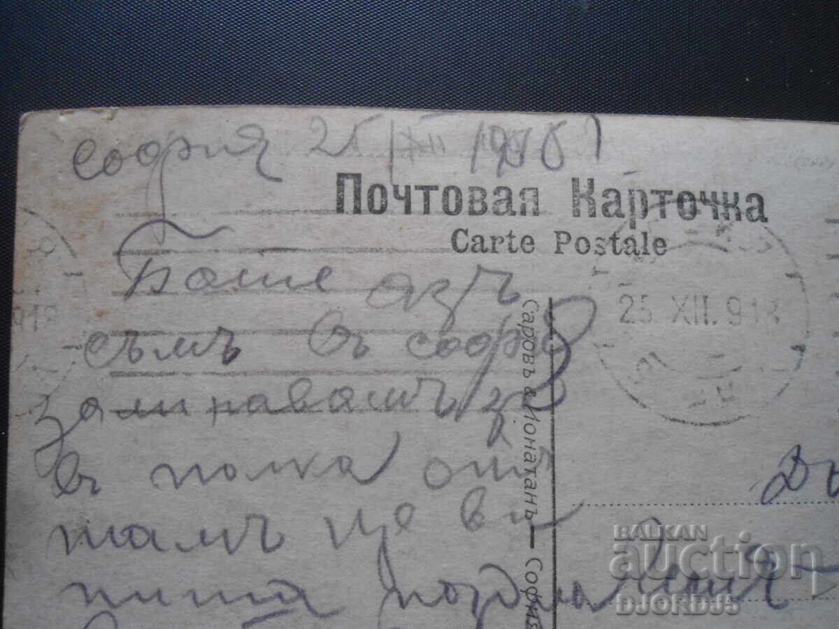 Δημοπρασία Παλιά βουλγαρική ευχετήρια κάρτα Δημοπρασία Παλιά βουλγαρική ευχετήρια κάρτα