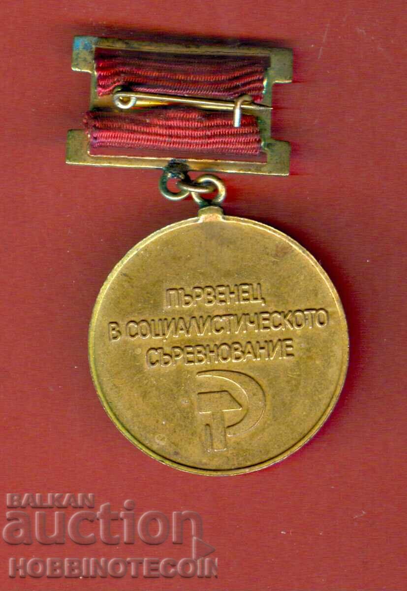 PLAQUET ORDER MEDAL BADGE LEADER IN AGRICULTURE with price 4.99 BGN | € 2.55 PLAQUET ORDER MEDAL BADGE LEADER IN AGRICULTURE with price 4.99 BGN | € 2.55