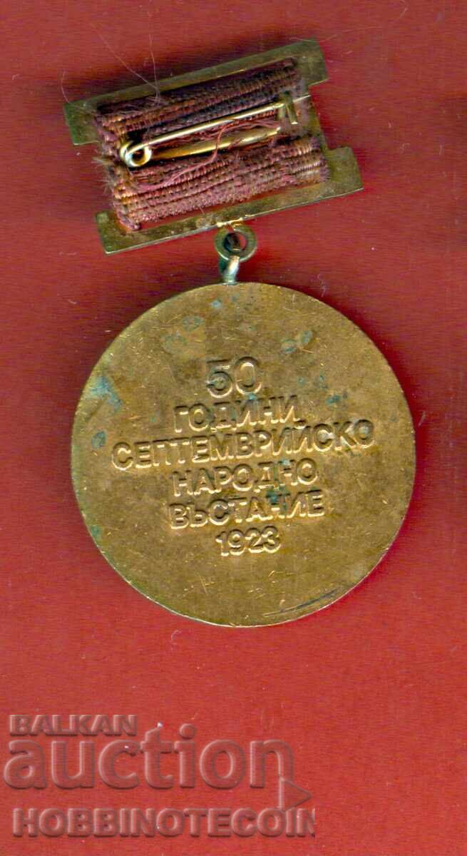 ПЛАКЕТ ОРДЕН МЕДАЛ ЗНАК 50 г СЕПТЕМВРИЙСКО ВЪЗСТАНИЯ 1973 с цена € 2.49 | 4.87 лв.