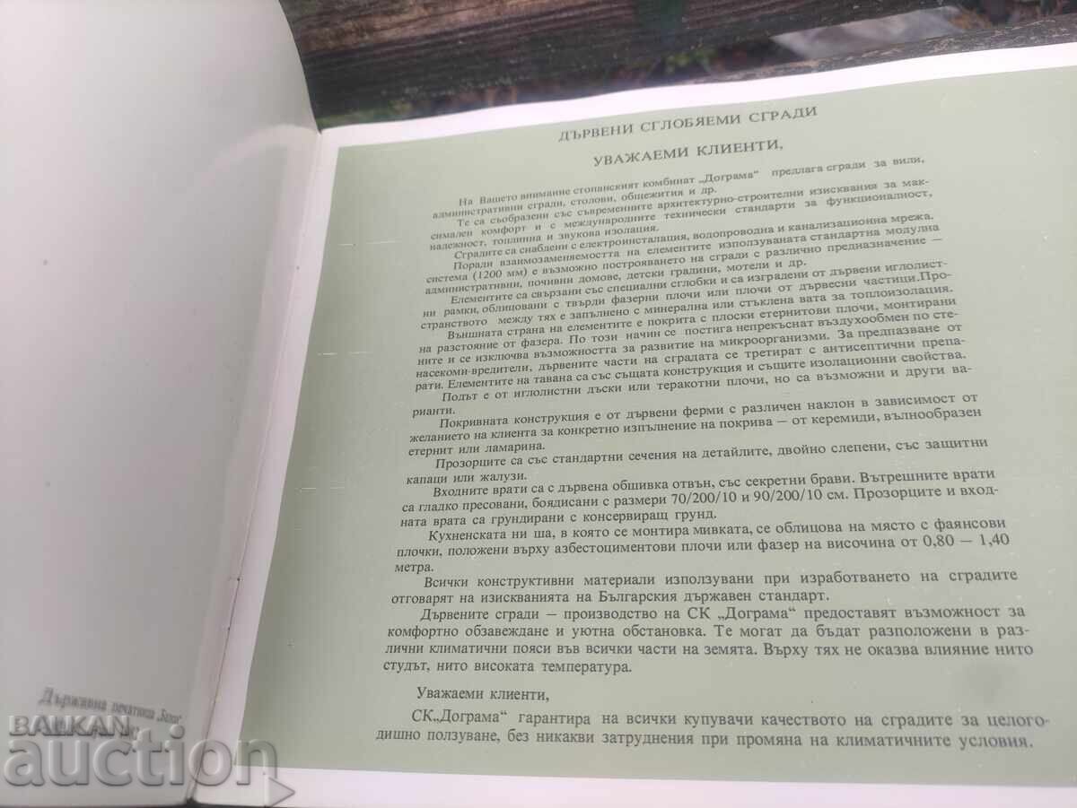 Joinery - DSO "Joinery" NRB with price 200.00 BGN | € 102.26 Joinery - DSO "Joinery" NRB with price 200.00 BGN | € 102.26