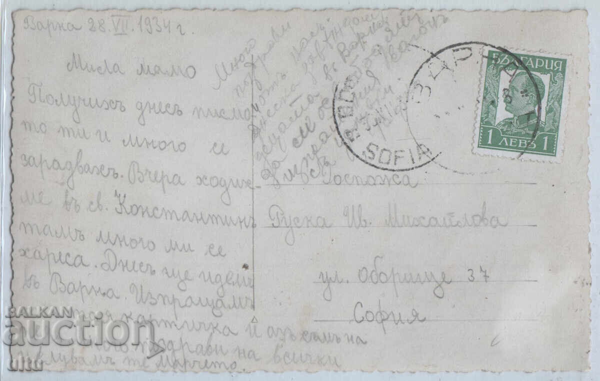 Bulgaria, Bulgarian Teachers' Union, traveled with price 39.90 BGN | € 20.40 Bulgaria, Bulgarian Teachers' Union, traveled with price 39.90 BGN | € 20.40