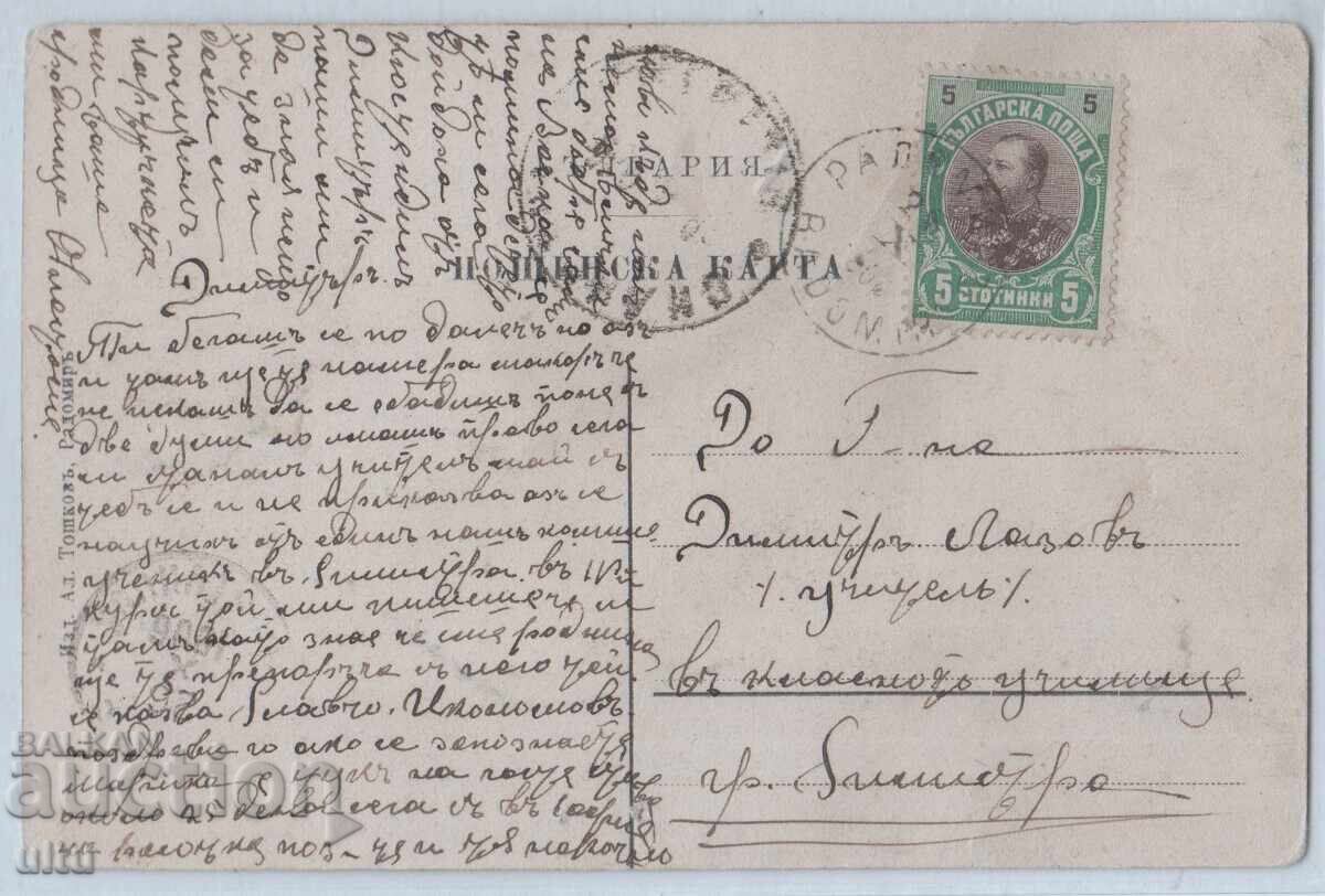 Bulgaria, Greetings from Radomir, rare, traveled with price 49.90 BGN | € 25.51 Bulgaria, Greetings from Radomir, rare, traveled with price 49.90 BGN | € 25.51
