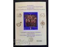 Μπλοκ, γραμματόσημα-Έκθεση Βουλγαρίας'89 (χωρίς τίτλο)-1989