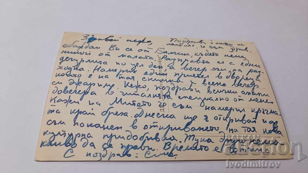 Postcard Balchik Palace Mosque with price 2.35 BGN | € 1.20