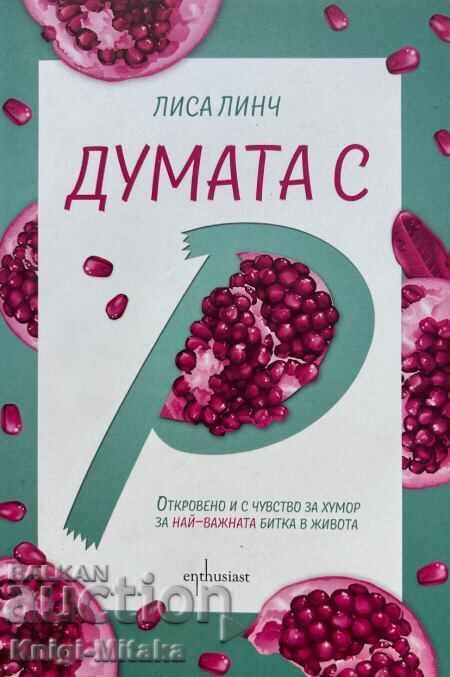 The "R" Word - Lisa Lynch The "R" Word - Lisa Lynch