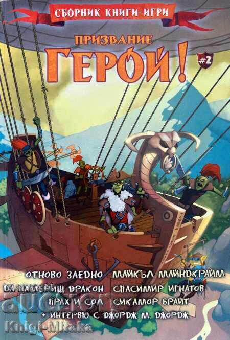 Ένας ήρωας καλεί! Βιβλίο 2 Ένας ήρωας καλεί! Βιβλίο 2