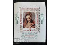 Блок,марки-450г от рождението на Ел Греко-1991год.