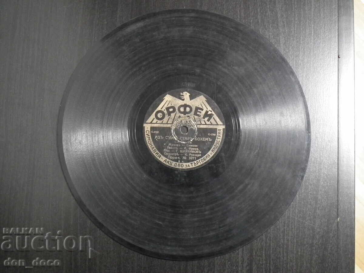 Стара шеллакова плоча - Орфей - 1071 - Г. Шаранков с цена € 15.00 | 29.34 лв. Стара шеллакова плоча - Орфей - 1071 - Г. Шаранков с цена € 15.00 | 29.34 лв.