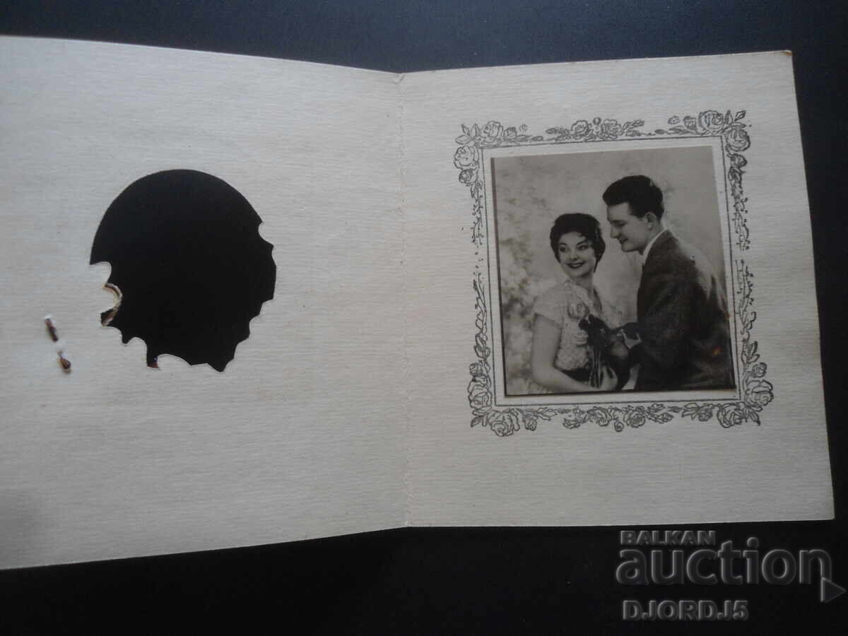 Old Bulgarian greeting card with price 2.00 BGN | € 1.02 Old Bulgarian greeting card with price 2.00 BGN | € 1.02