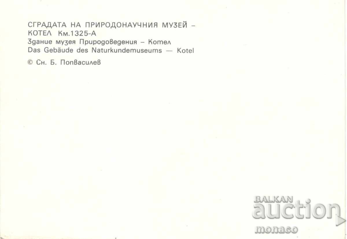 Παλιά καρτ ποστάλ - Kotel, Μουσείο Φυσικής Ιστορίας με τιμή 0.80 BGN | € 0.41 Παλιά καρτ ποστάλ - Kotel, Μουσείο Φυσικής Ιστορίας με τιμή 0.80 BGN | € 0.41