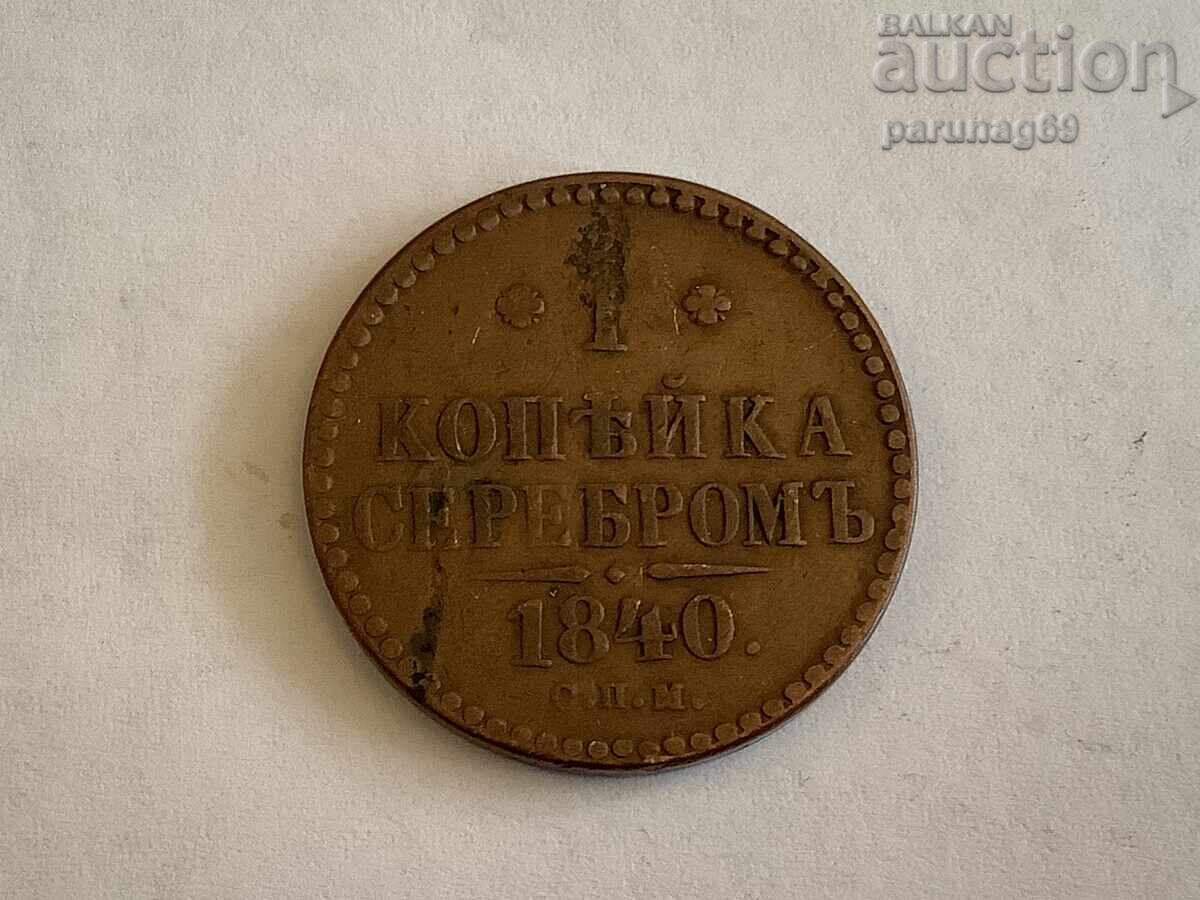 Russia 1 kopeck 1840 Russia 1 kopeck 1840