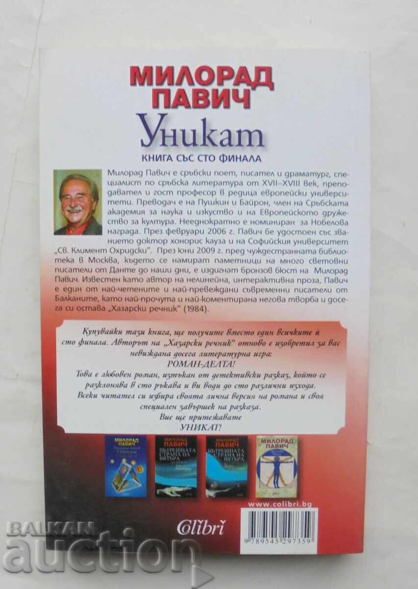 Unique - Milorad Pavic 2009 with price 10.00 BGN | € 5.11 Unique - Milorad Pavic 2009 with price 10.00 BGN | € 5.11