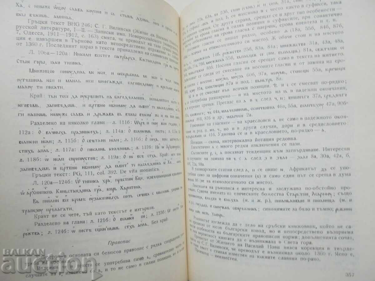 Bulgarian, Serbian and Moldavian Cyrillic manuscripts with price 40.00 BGN | € 20.45 Bulgarian, Serbian and Moldavian Cyrillic manuscripts with price 40.00 BGN | € 20.45