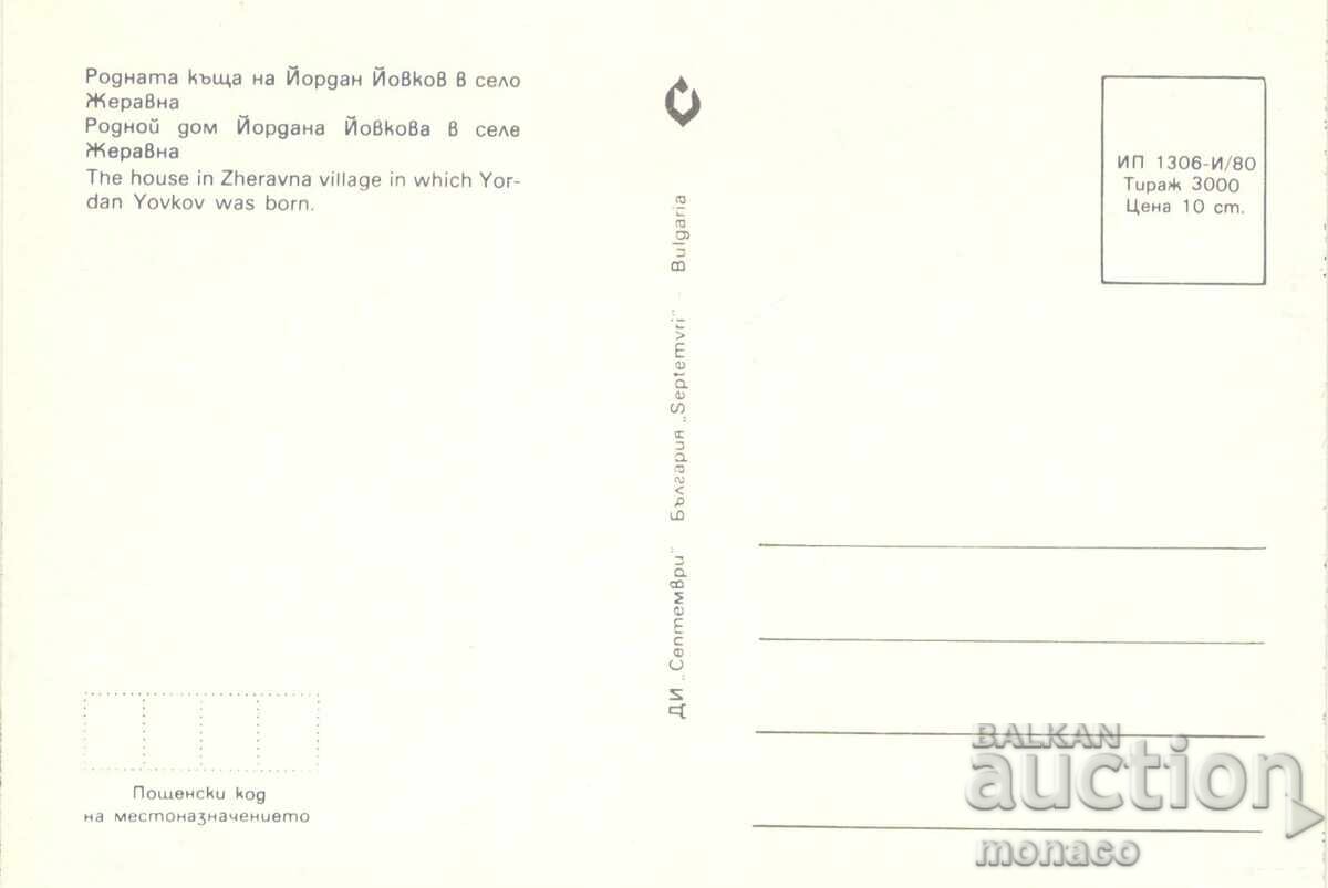 Old postcard - village of Zheravna, Birthplace of Y. Yovkov with price 2.00 BGN | € 1.02