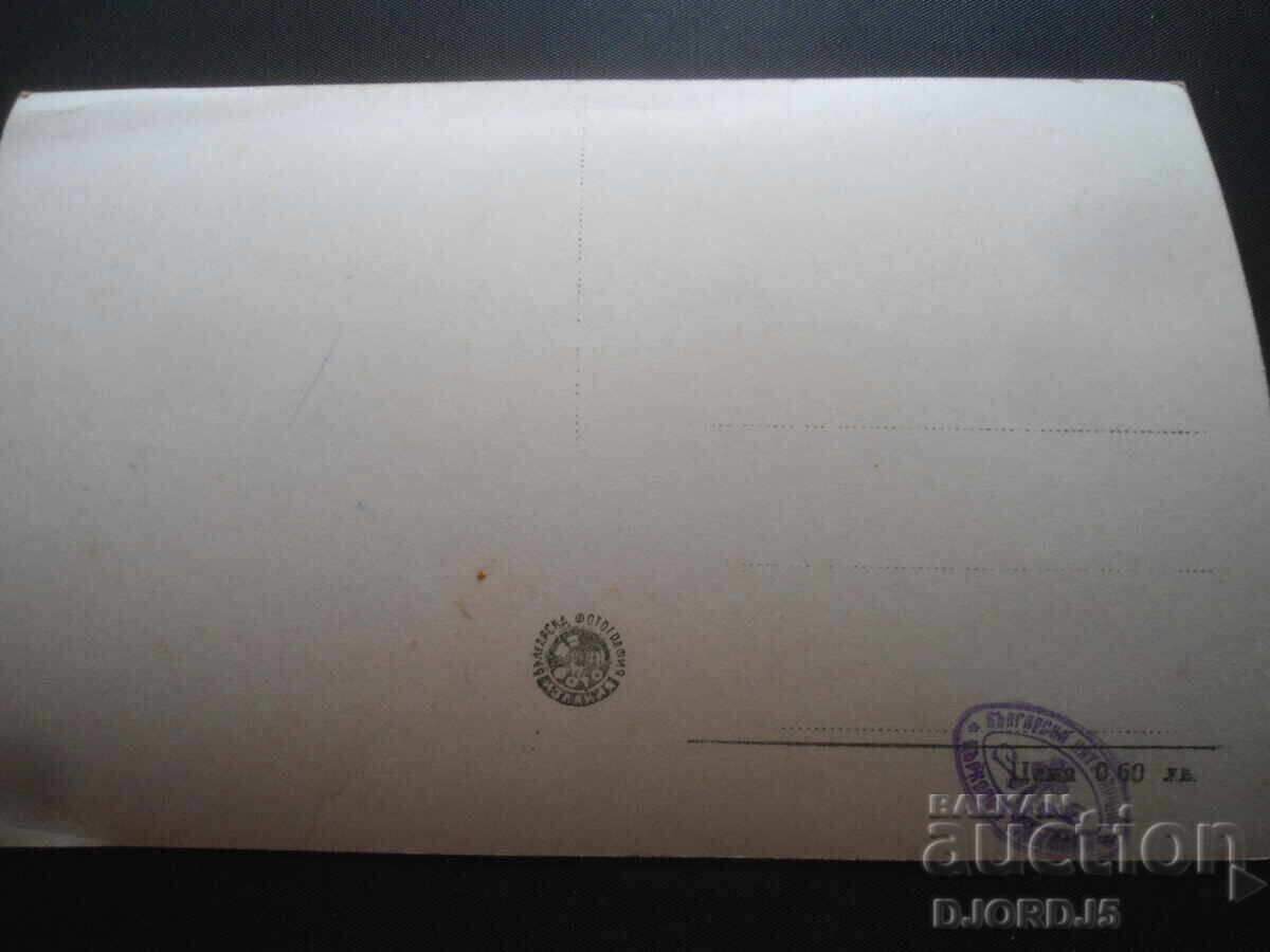 Mănăstirea Rila, carte poștală veche cu preț 2.00 BGN | € 1.02