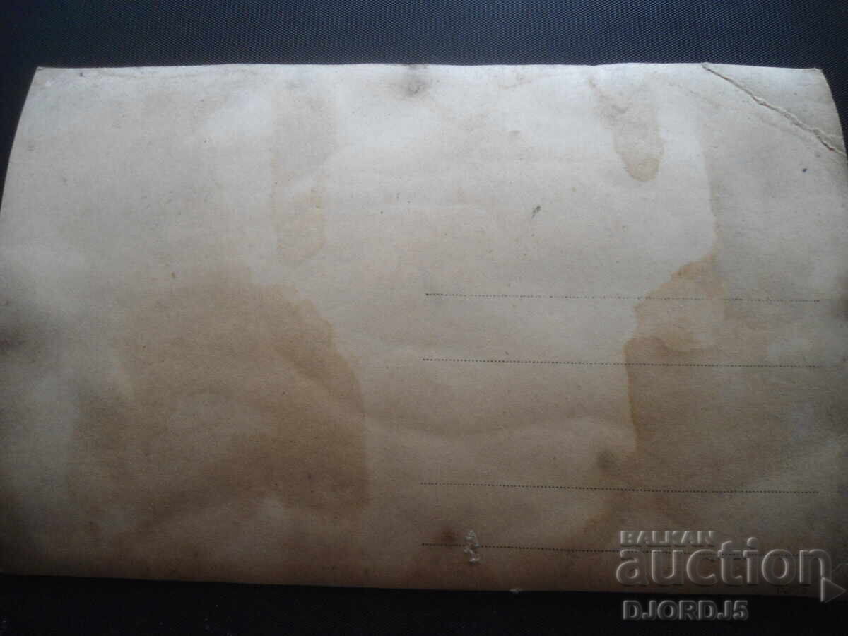 Аукцион Стара картичка Аукцион Стара картичка