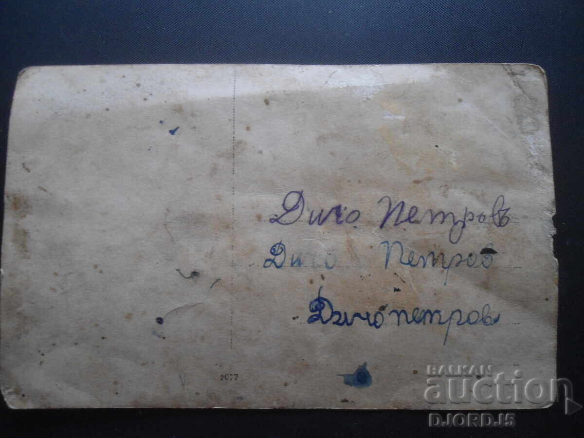 Carte veche cu preț 2.00 BGN | € 1.02 Carte veche cu preț 2.00 BGN | € 1.02