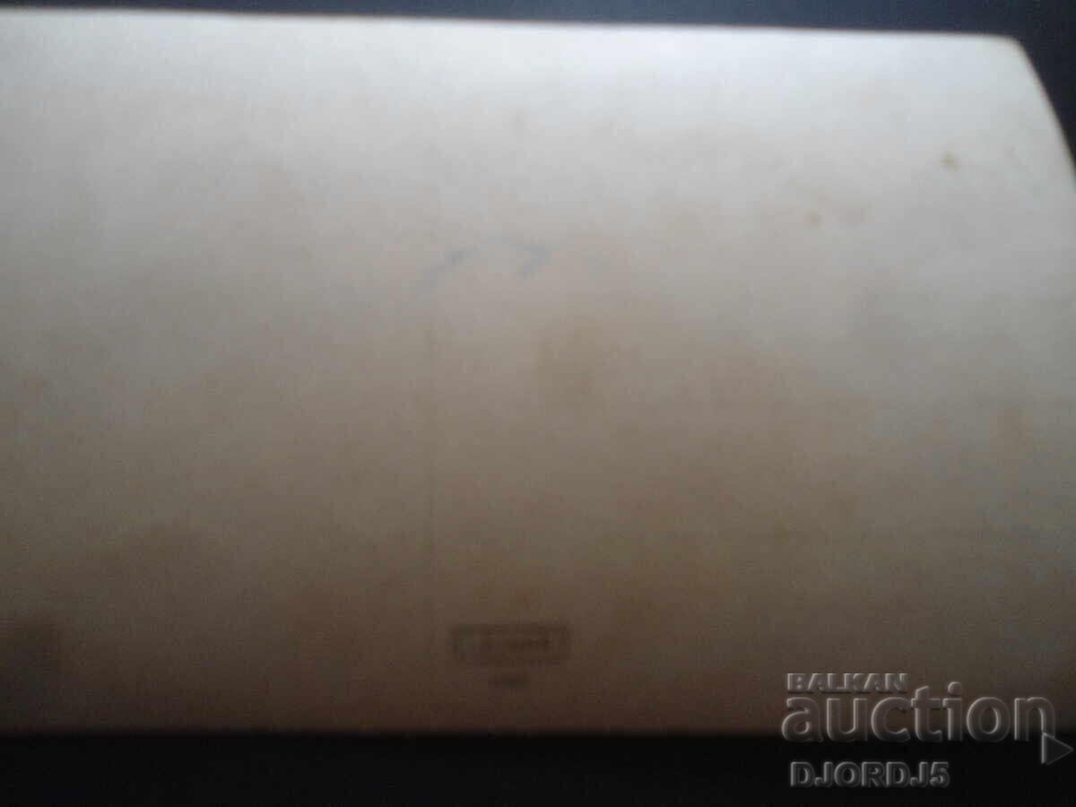 Old postcard, 1937. with price 1.00 BGN | € 0.51