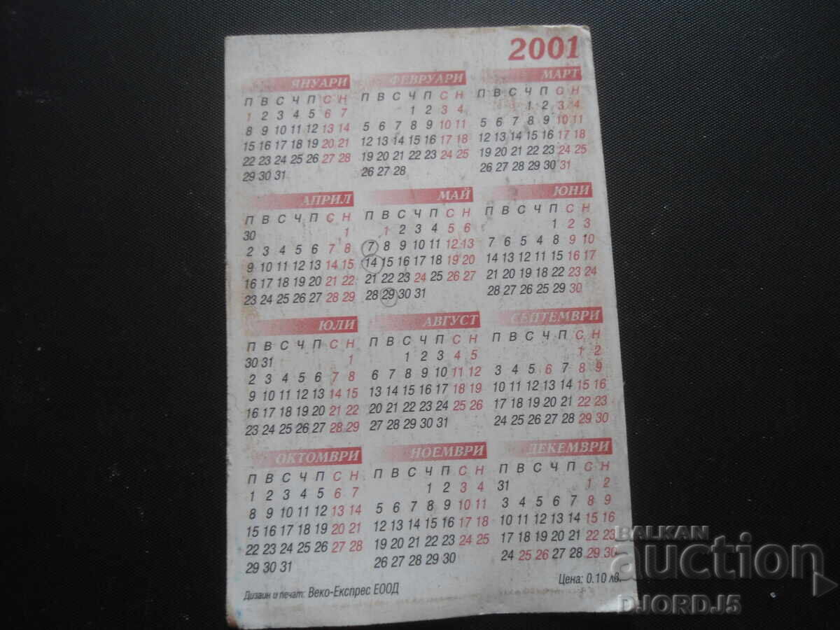 Old calendar, 2001 with price 1.00 BGN | € 0.51 Old calendar, 2001 with price 1.00 BGN | € 0.51