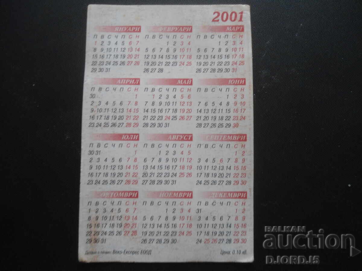 Old calendar, 2001 with price 1.00 BGN | € 0.51 Old calendar, 2001 with price 1.00 BGN | € 0.51