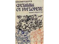 Светлина от върховете - Николай Тодоров