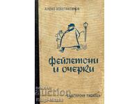 Επιλεγμένα φειλετόνια και δοκίμια - Αλέκο Κονσταντίνοφ