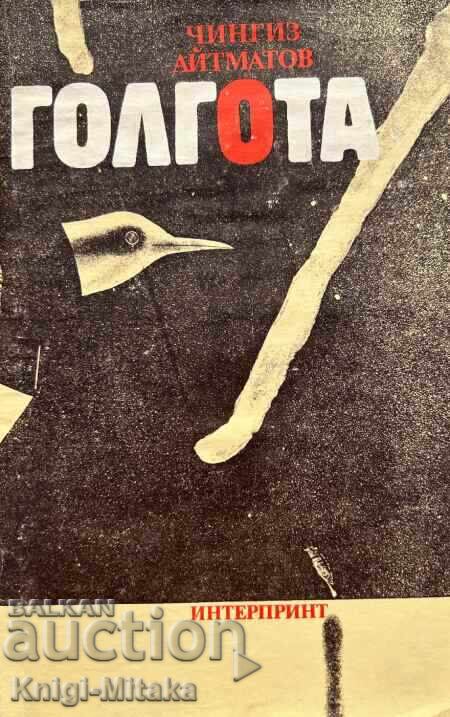 Calvary - Chingiz Aitmatov Calvary - Chingiz Aitmatov