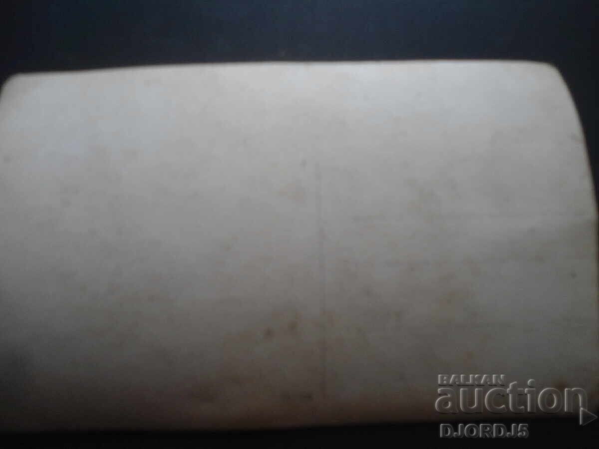 old photo with price 1.00 BGN | € 0.51 old photo with price 1.00 BGN | € 0.51