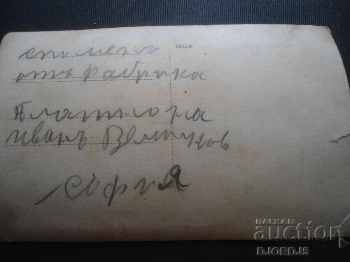 Auction Old photo, Memories from the Canvas Factory by Ivan Velichkov Auction Old photo, Memories from the Canvas Factory by Ivan Velichkov