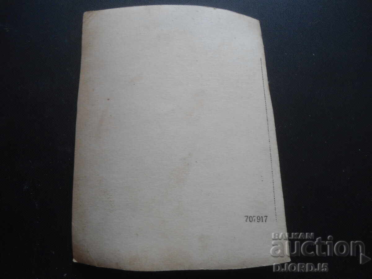 Стара снимка с цена 1.00 лв. | € 0.51 Стара снимка с цена 1.00 лв. | € 0.51