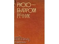 Russian-Bulgarian dictionary - S. I. Vlahov