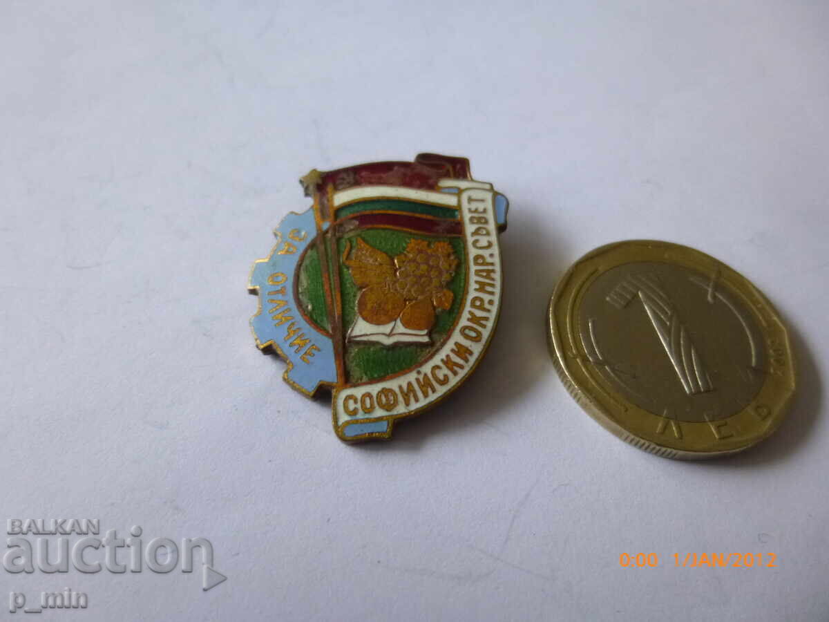 θώρακα - Για διάκριση Sofia District συμβουλή θώρακα - Για διάκριση Sofia District συμβουλή