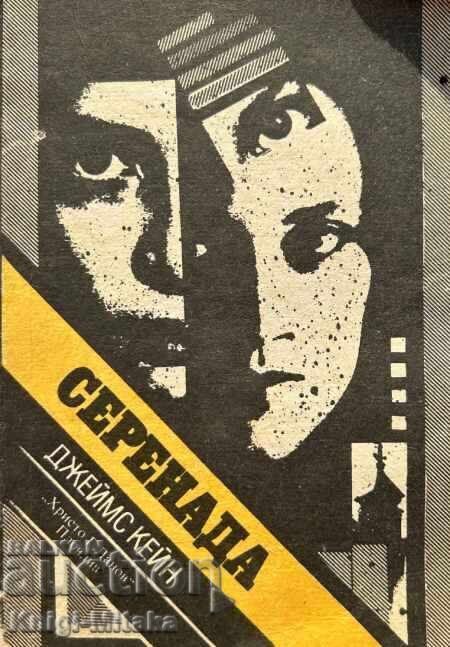 Serenade - James Cain Serenade - James Cain