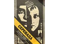 Serenada - James Cain