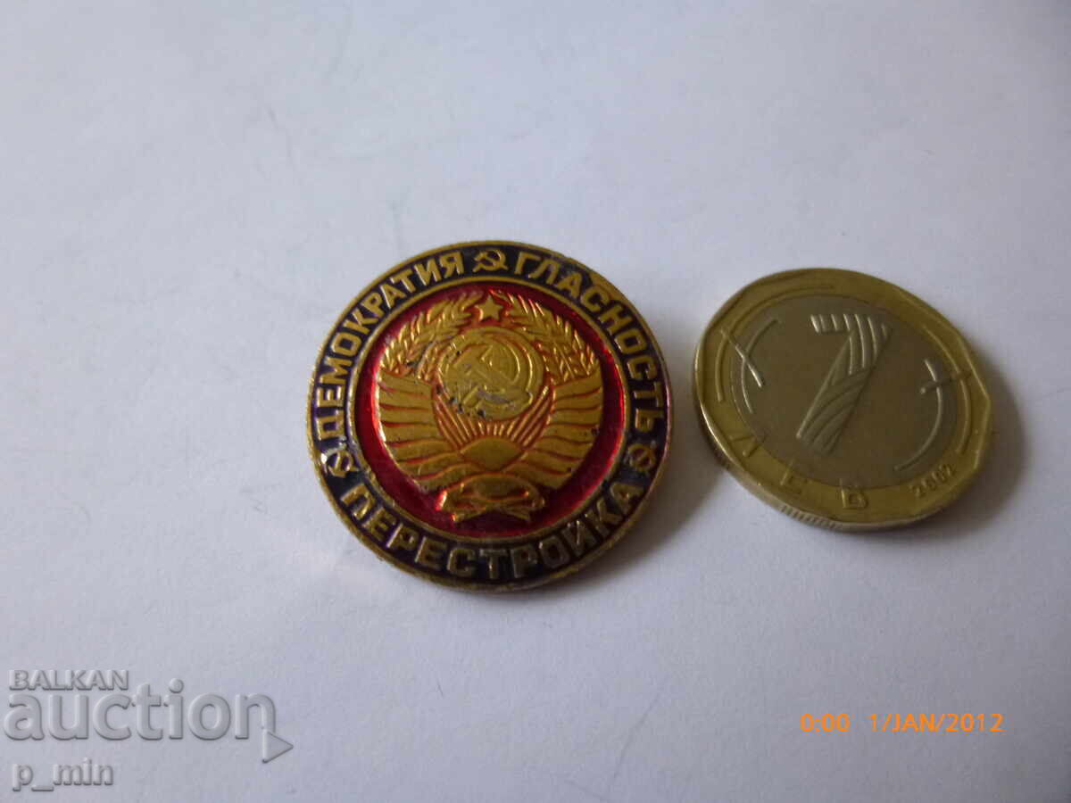 σήμα - Δημοκρατία, Γκλάσνοστ, Περεστρόικα σήμα - Δημοκρατία, Γκλάσνοστ, Περεστρόικα