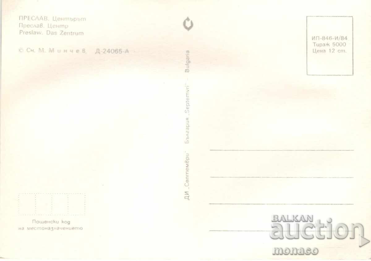 Παλιά καρτ ποστάλ - Preslav, The Center με τιμή 0.50 BGN | € 0.26 Παλιά καρτ ποστάλ - Preslav, The Center με τιμή 0.50 BGN | € 0.26