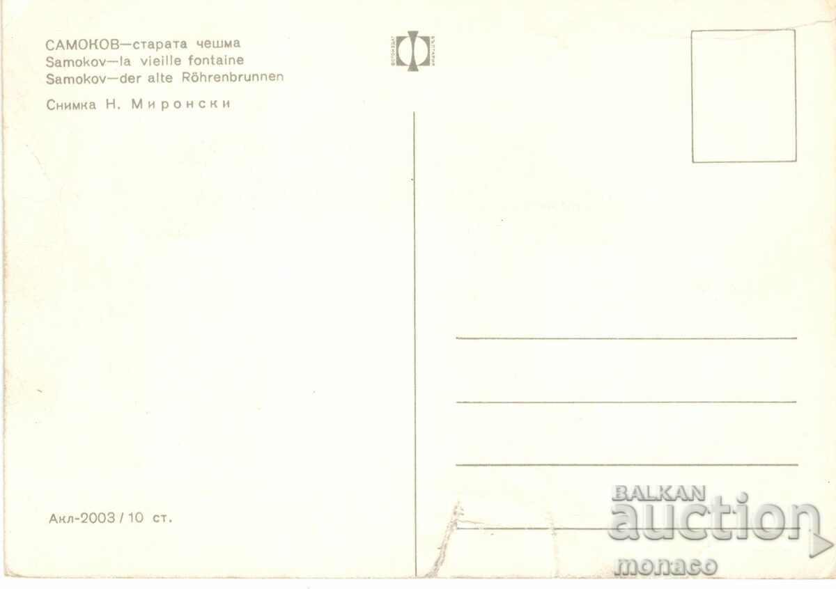 Old postcard - Samokov, The Old Fountain with price 0.60 BGN | € 0.31