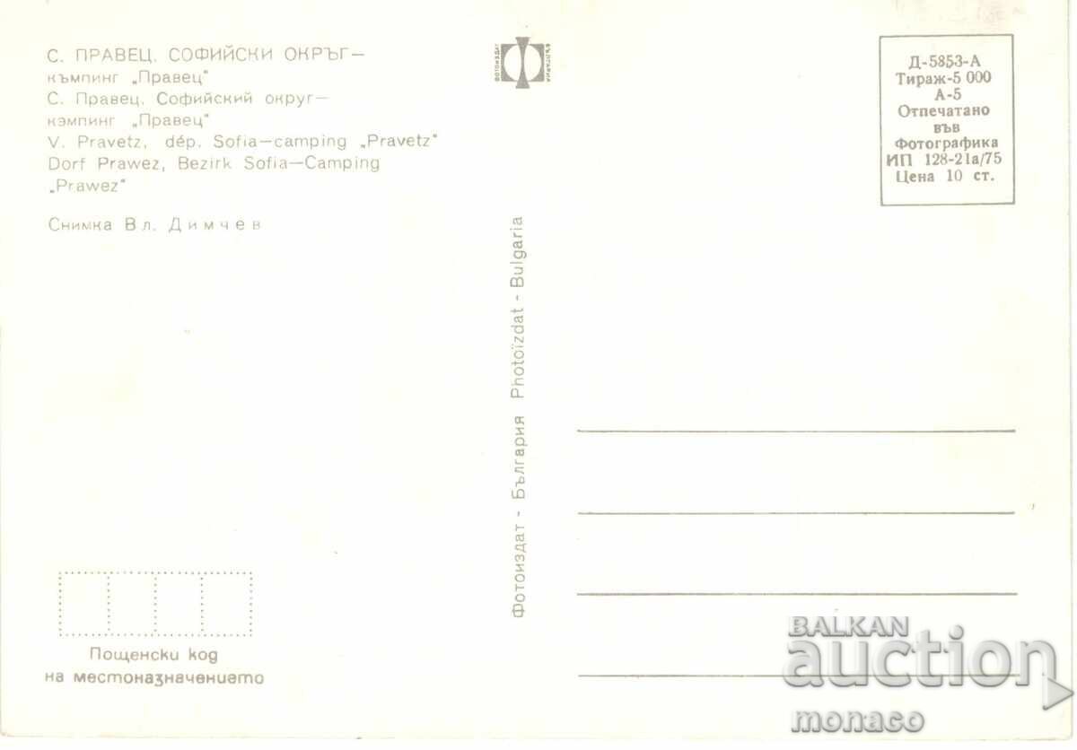 Old postcard - Pravets, Camping with price 0.80 BGN | € 0.41 Old postcard - Pravets, Camping with price 0.80 BGN | € 0.41