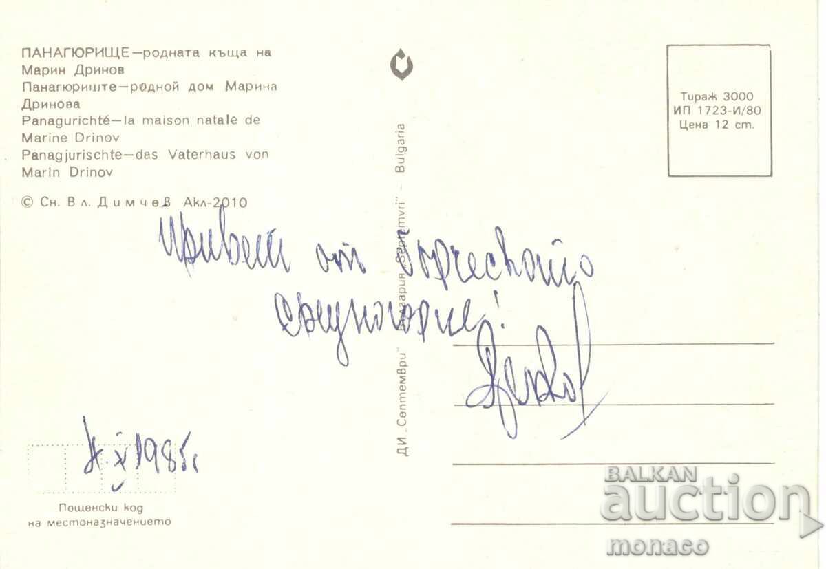 Old postcard - Panagyurishte, the House of Marin Drinov with price 0.60 BGN | € 0.31 Old postcard - Panagyurishte, the House of Marin Drinov with price 0.60 BGN | € 0.31