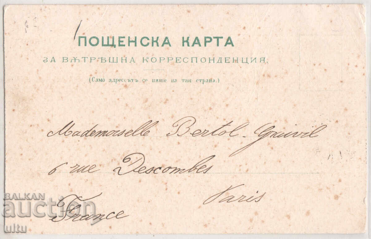 Βουλγαρία, Χαιρετισμοί από τον Τραν, χρωμολιθόγραφος με τιμή 59.90 BGN | € 30.63 Βουλγαρία, Χαιρετισμοί από τον Τραν, χρωμολιθόγραφος με τιμή 59.90 BGN | € 30.63