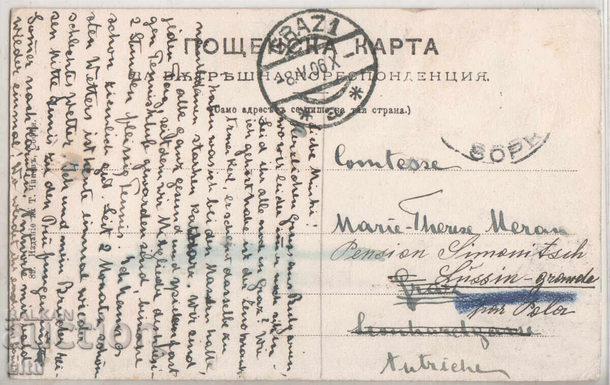 Bulgaria, Bratsigovo Bridge, 1906 with price 19.90 BGN | € 10.17
