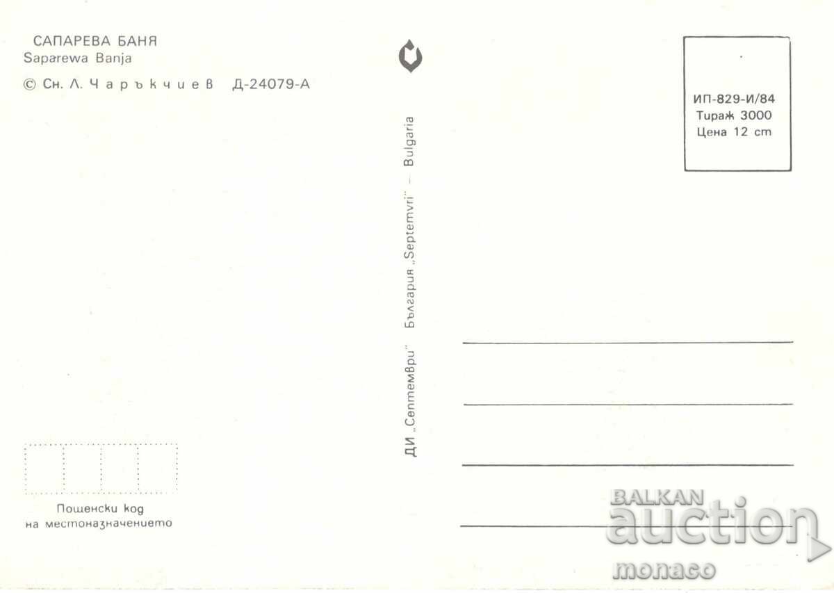 Old postcard - Sapareva Banya, General view with price 0.80 BGN | € 0.41 Old postcard - Sapareva Banya, General view with price 0.80 BGN | € 0.41