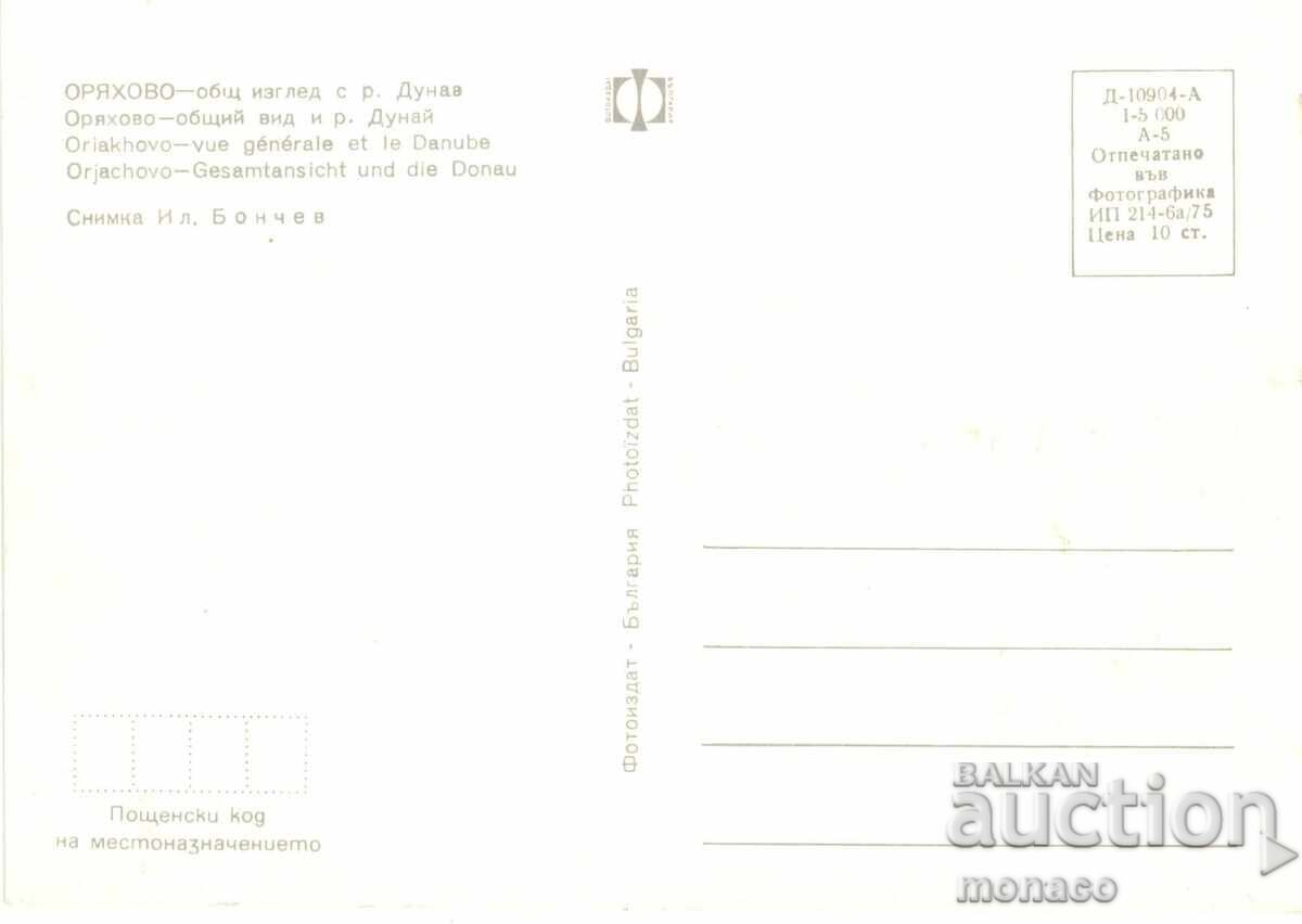 Old postcard - Oryahovo, General view with price 0.80 BGN | € 0.41
