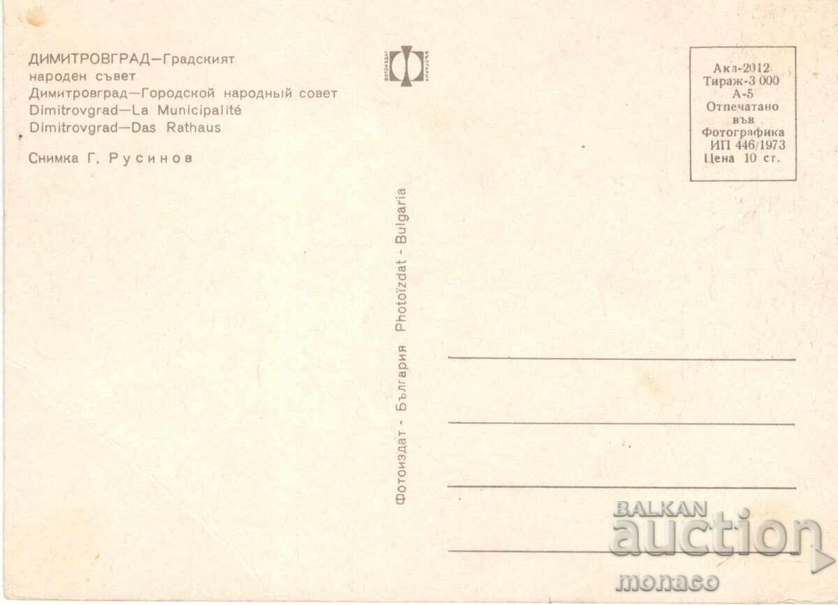 Old postcard - Dimitrovgrad, GNS with price 0.70 BGN | € 0.36 Old postcard - Dimitrovgrad, GNS with price 0.70 BGN | € 0.36