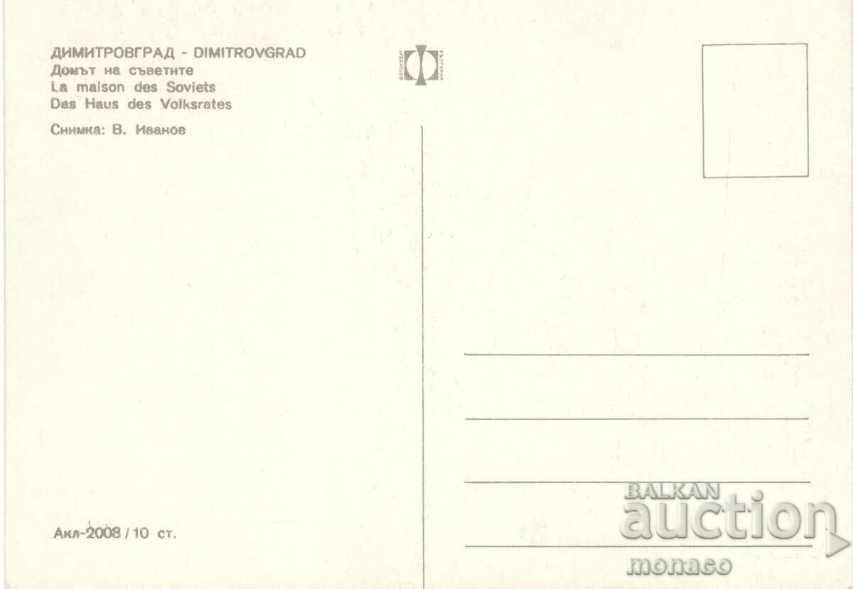 Old postcard - Dimitrovgrad, GNS with price 0.80 BGN | € 0.41 Old postcard - Dimitrovgrad, GNS with price 0.80 BGN | € 0.41